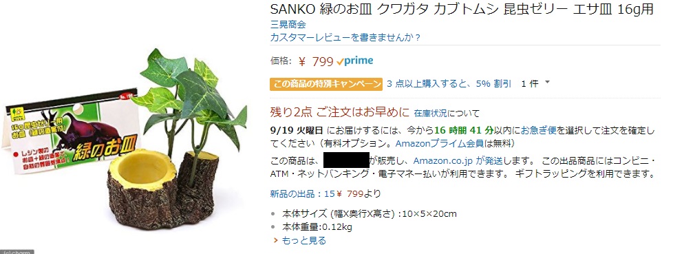 エサ皿