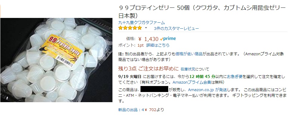 昆虫ゼリー