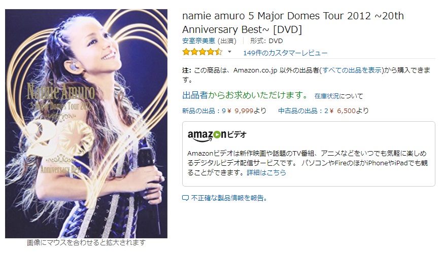 安室奈美恵