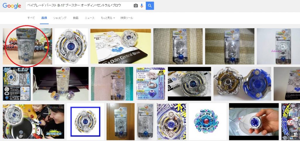ベイブレード