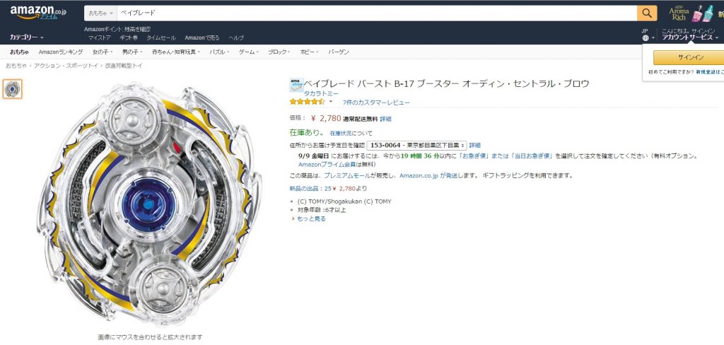 ベイブレード