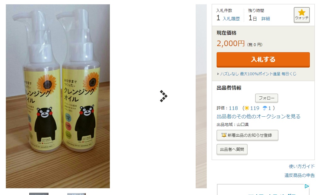 ヤフオク