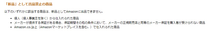 Amazon規約