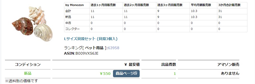 貝殻