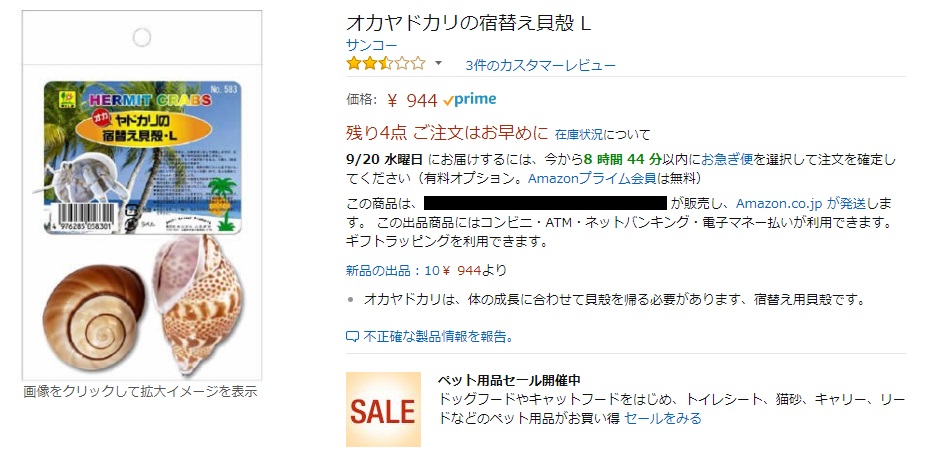 貝殻