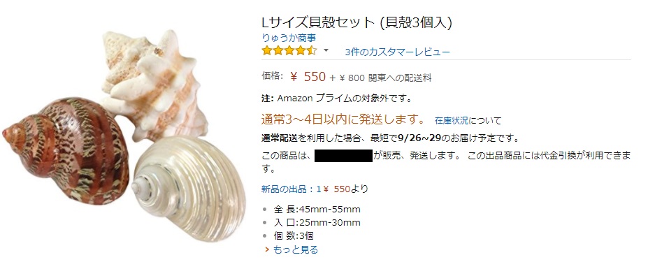貝殻