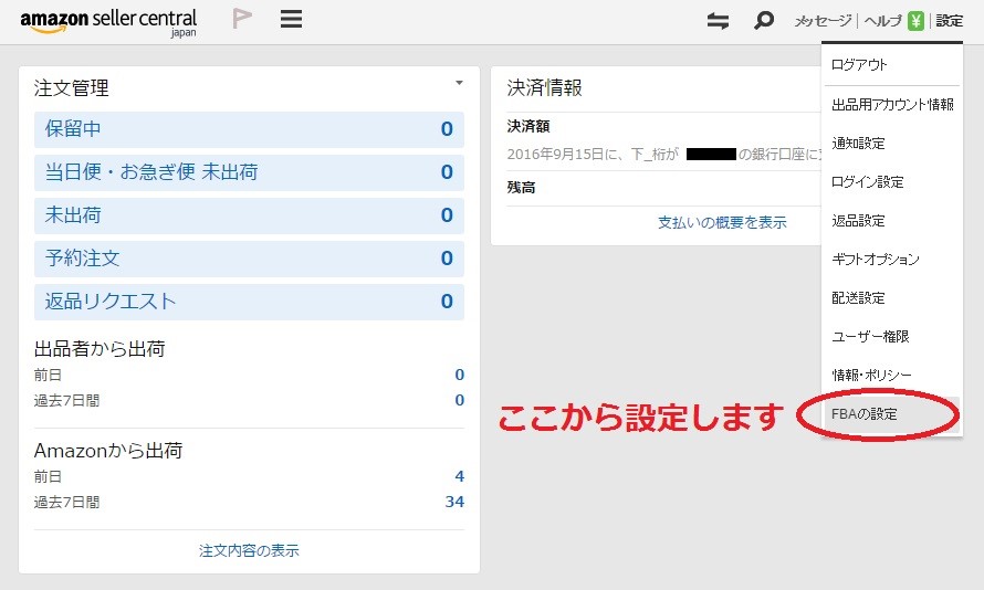設定