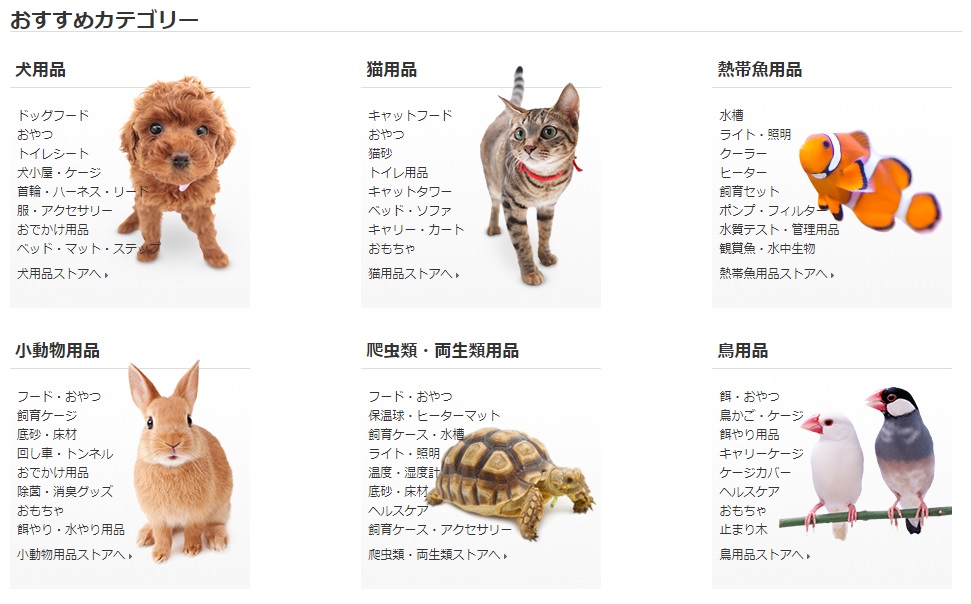 ペット用品
